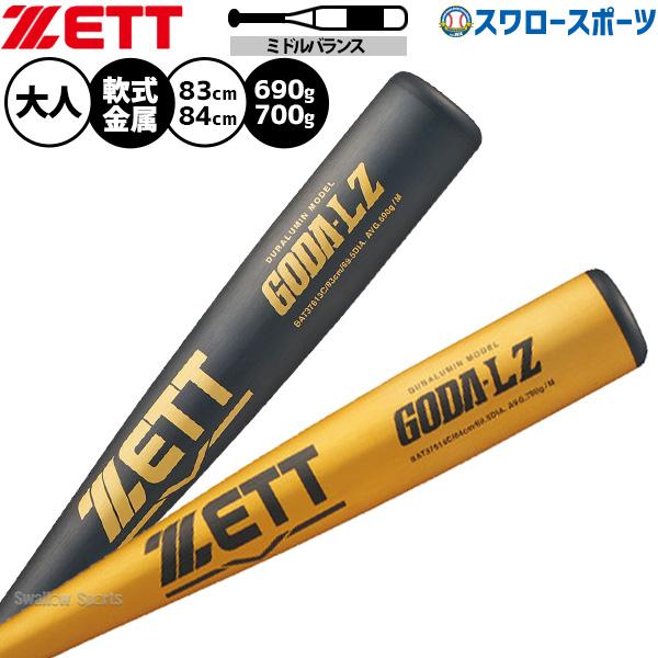★軟式用金属バット５本セット プロステイタス 野球 ゼット バット 軟式金属バット ミドルバランス