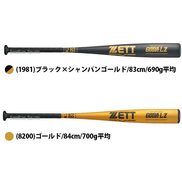 プロステイタス 野球 ゼット バット 軟式金属バット ミドルバランス
