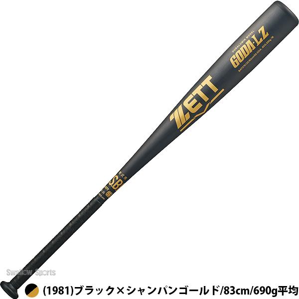 プロステイタス 野球 ゼット バット 軟式金属バット ミドルバランス