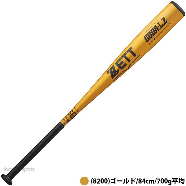 プロステイタス 野球 ゼット バット 軟式金属バット ミドルバランス