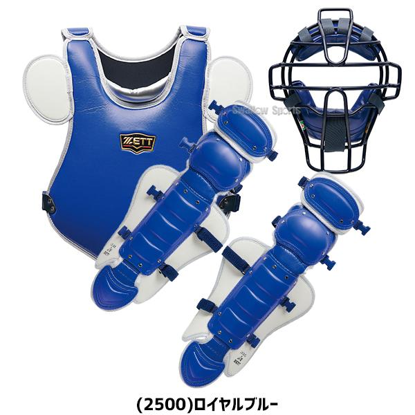 プロステイタス 野球 ゼット キャッチャー防具 防具セット 少年野球