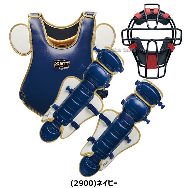 プロステイタス 野球 ゼット キャッチャー防具 防具セット 少年野球