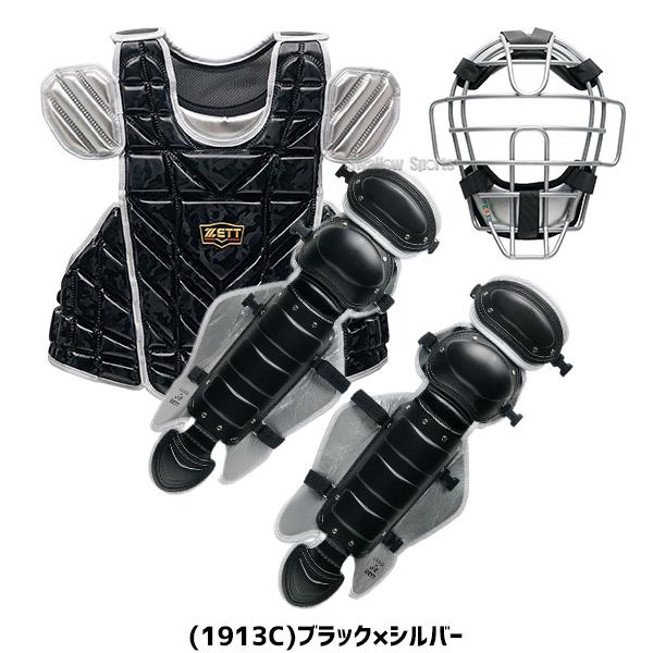 ゼット　プロステイタス キャッチャー防具2点セット プロステイタス 野球 ゼット キャッチャー防具 防具セット 捕手用