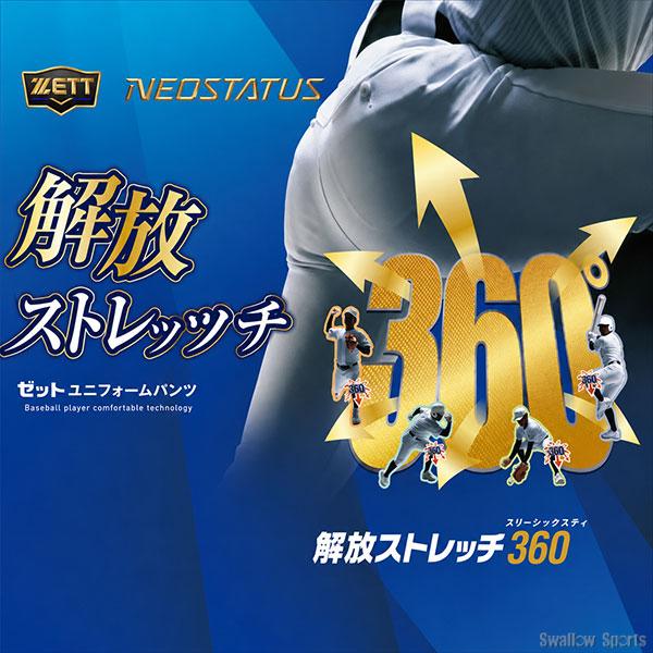 ゼット（ZETT） 野球 ユニフォームパンツ ネオステイタス 野球ズボン