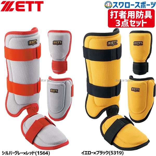 ssk エルボーガード　イエロー　グレー プロステイタス 野球 ゼット 限定 軟式 硬式 打者用 防具 手甲