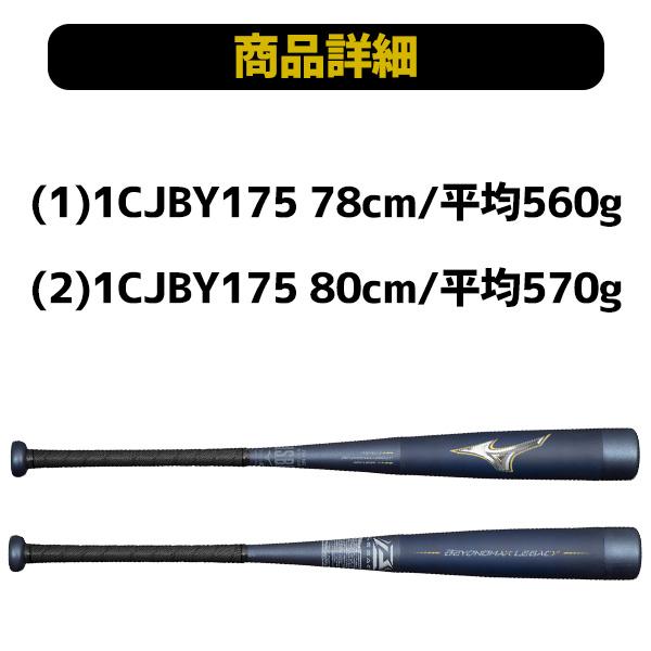 野球 ミズノ ビヨンドマックスレガシー バット レガシー 少年用 ジュニア 小学生 子供 少年野球 軟式 トップ ミドル BEYONDMAXJR_1