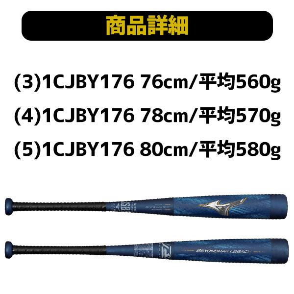 MIZUNO（ミズノ） 野球 ビヨンドマックスレガシー バット レガシー