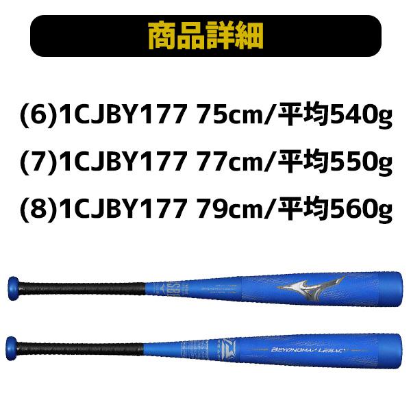 MIZUNO（ミズノ） 野球 ビヨンドマックスレガシー バット レガシー