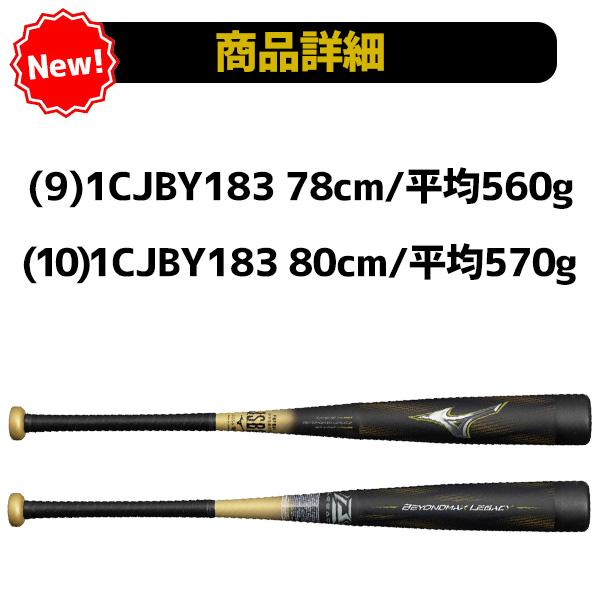 MIZUNO（ミズノ） 野球 ビヨンドマックスレガシー バット レガシー