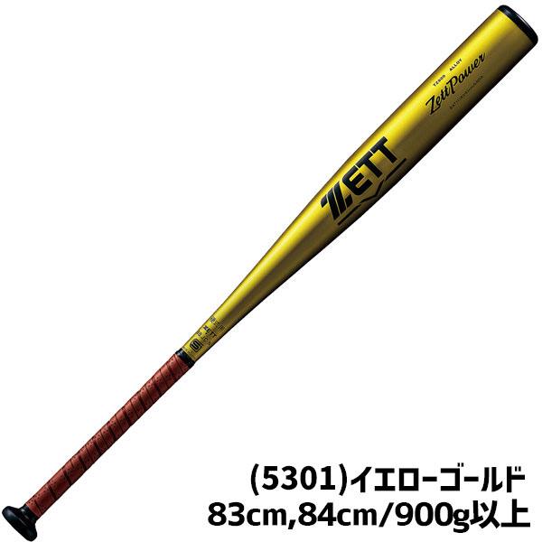 ゼット（ZETT） 新基準 野球 バット 硬式 大人 金属 ゼットパワー