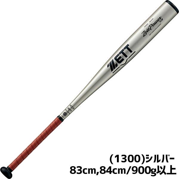 ゼットパワーGB 硬式金属バット 新基準 シルバー 新品83cm ゼット（ZETT） 野球 ゼットパワー硬式金属バット 新基準 低反発 硬式