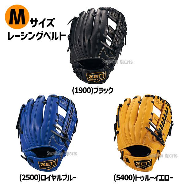 ゼット 野球グローブ 小学校高学年 少年用 軟式グローブ 軟式