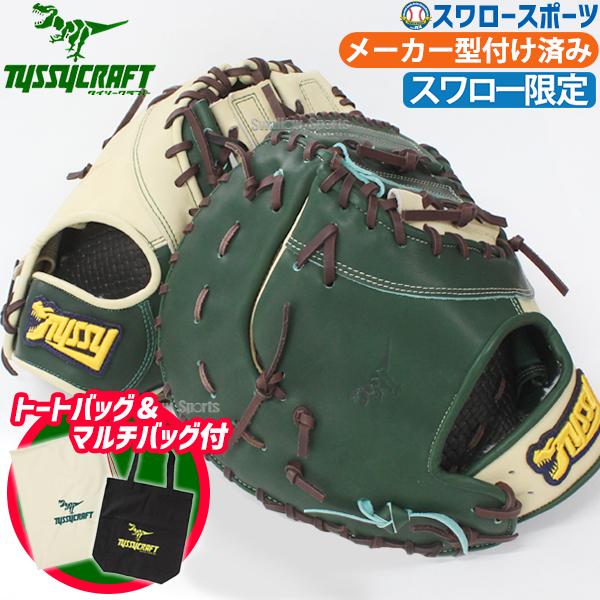 タイシークラフト 軟式 ファーストーミット 大人用 野球 タイシークラフト スワロー限定 湯もみ型付け済 オーダー 軟式