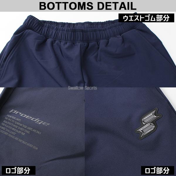 proedge 野球 SSK エスエスケイ 限定 プロエッジ セットアップ 上下