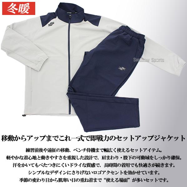 野球 SSK エスエスケイ 限定 プロエッジ セットアップ 上下セット ウェア アウター ウエア ジャケット ジャージ パンツ ウォームアップ トレーニング 秋冬 EBWP2の画像