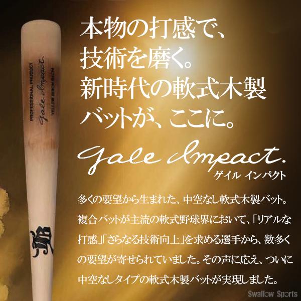 JB 野球 和牛JB 軟式木製バット バーチ 先端くり抜き 軟式野球 軟式用