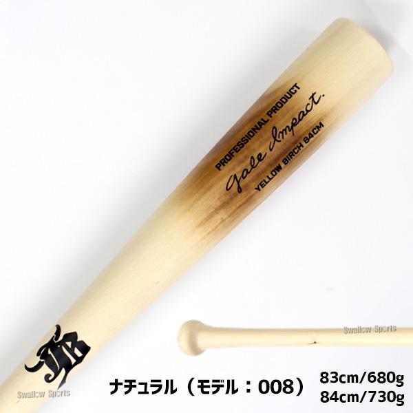 和牛jb 一般軟式用木製バット バーチ/84cm/720g JB 野球 和牛JB 軟式木製バット バーチ 先端くり抜き 軟式野球 軟式用