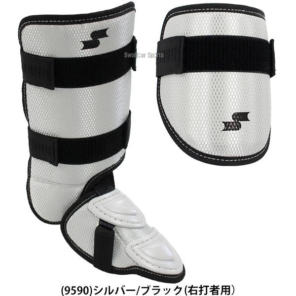 エスエスケイ（SSK） 野球 防具 エルボーガード レッグガード 打者用