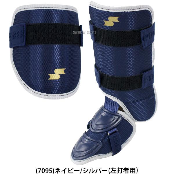 エスエスケイ（SSK） 野球 防具 エルボーガード レッグガード 打者用