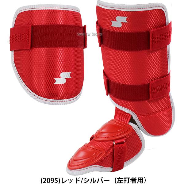 エスエスケイ（SSK） 野球 防具 エルボーガード レッグガード 打者用
