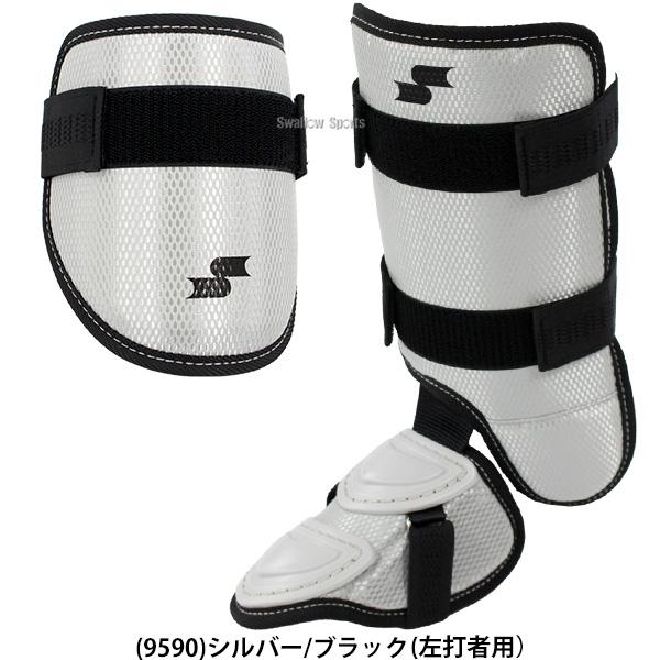 エスエスケイ（SSK） 野球 防具 エルボーガード レッグガード 打者用