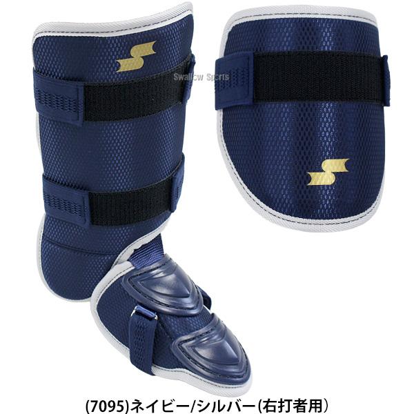 エスエスケイ（SSK） 野球 防具 エルボーガード レッグガード 打者用