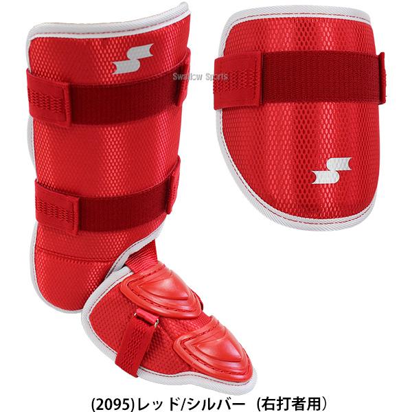 エスエスケイ（SSK） 野球 防具 エルボーガード レッグガード 打者用