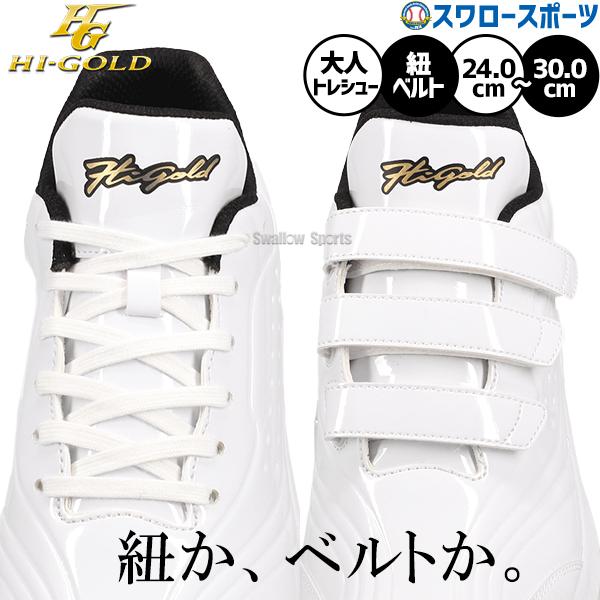 HI-GOLD（ハイゴールド） 野球 トレーニングシューズ アップシューズ