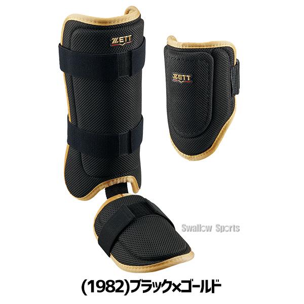 ゼット（ZETT） 野球 防具 打撃防具セット エルボーガード フット