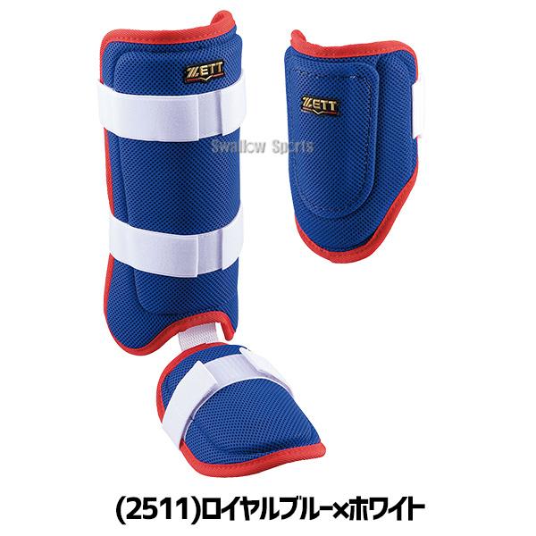 ゼット（ZETT） 野球 防具 2点セット 打撃防具セット レッグガード