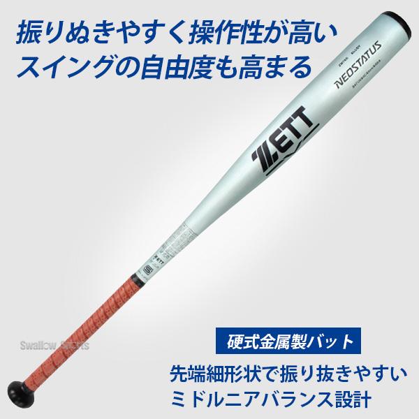 ゼット（ZETT） 野球 硬式金属バット ネオステイタス 高校野球対応