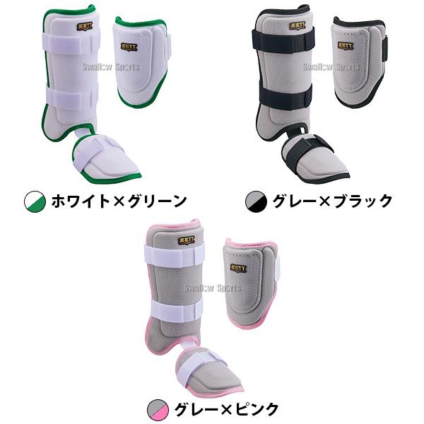 ゼット（ZETT） 野球 エルボーガード レッグガード 打撃防具セット
