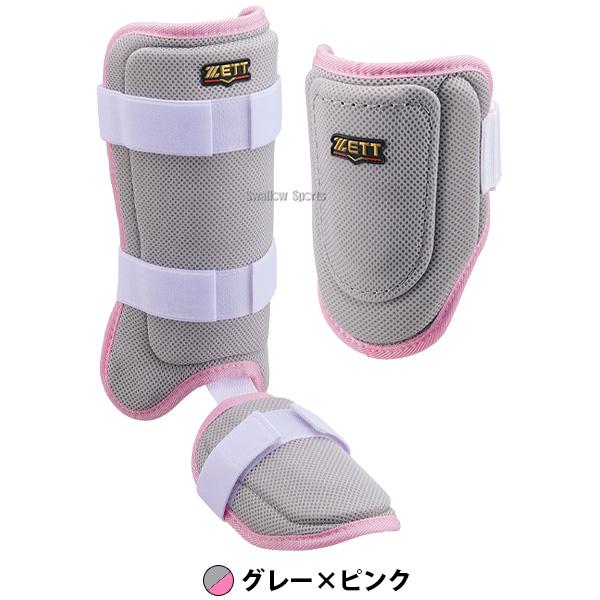ゼット（ZETT） 野球 エルボーガード レッグガード 打撃防具セット