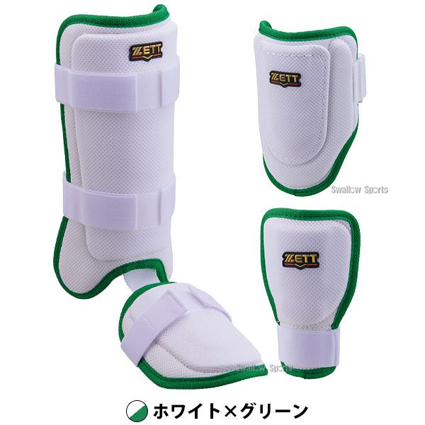 ゼット（ZETT） 野球 エルボーガード レッグガード 手甲 打撃防具 3点