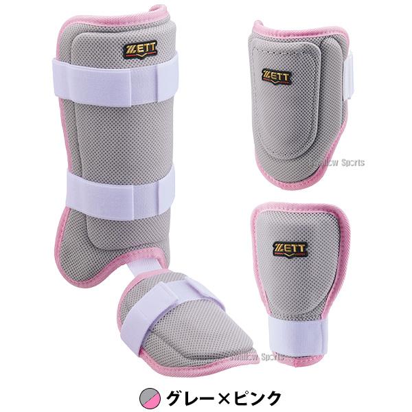 野球用 フット、エルボーガード3点セット ゼット（ZETT） 野球 エルボーガード レッグガード 手甲 打撃防具 3点