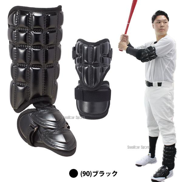 エスエスケイ（SSK） 野球 防具 エルボーガード レッグガード 左右兼用