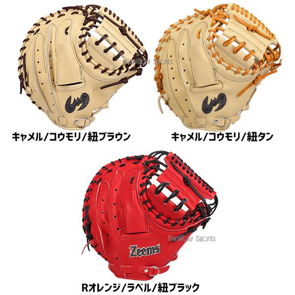 Zeems（ジームス） 野球 硬式ミット キャッチャーミット 硬式用 高校