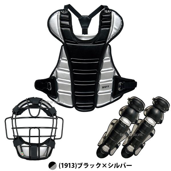 ゼット（ZETT） 野球 キャッチャー防具 防具セット 3点 軟式野球