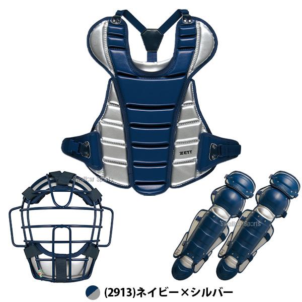ゼット（ZETT） 野球 キャッチャー防具 防具セット 3点 軟式野球