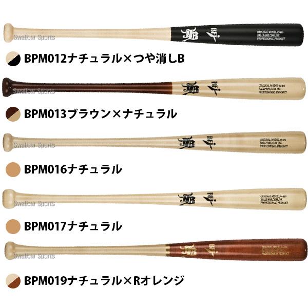 JB 野球 和牛JB 硬式木製バット 先端くり抜きあり メイプル 84cm 880g