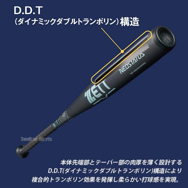 ZETT 中学硬式用金属バット ゼット（ZETT） 野球 中学硬式金属バット 軽量 ネオステイタス 金属