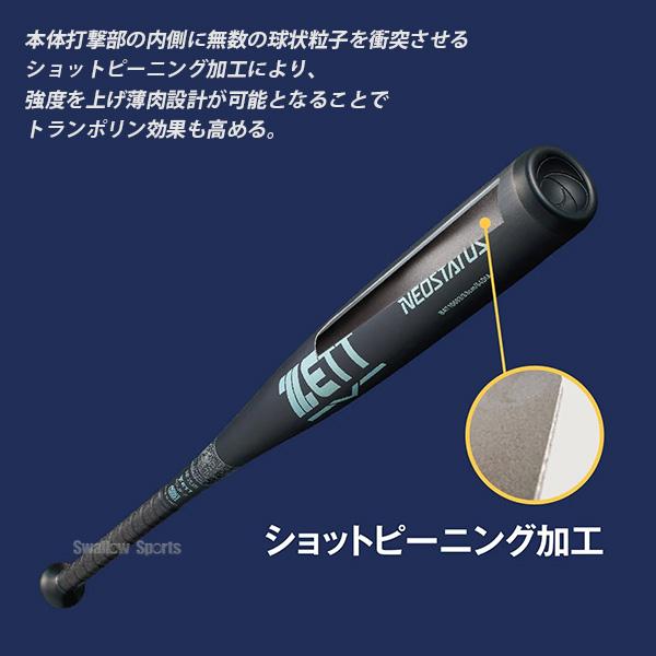 ゼット（ZETT） 野球 中学硬式金属バット 軽量 ネオステイタス 金属