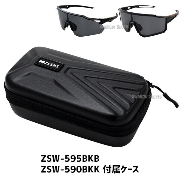 Zeems（ジームス） 野球 サングラス 高校野球対応 野球サングラス 偏光