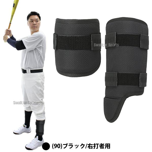 エスエスケイ（SSK） 野球 エルボーガード フットガード 高校野球対応