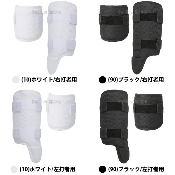 エスエスケイ（SSK） 野球 エルボーガード フットガード 高校野球対応