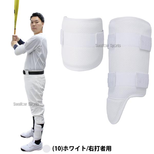 エスエスケイ（SSK） 野球 エルボーガード フットガード 高校野球対応
