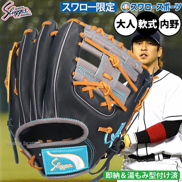 久保田スラッガー（KUBOTA SLUGGER） 野球 グローブ 軟式グローブ 限定