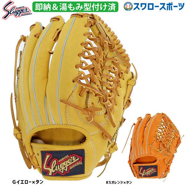 ☆大人気☆　久保田スラッガー　軟式外野手　定価￥30,800　SPF 久保田スラッガー 野球 軟式 グローブ 軟式グローブ 大人用 一般