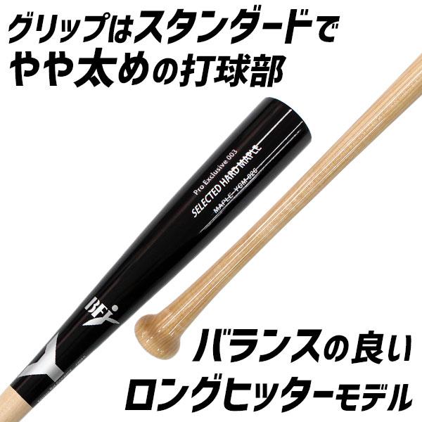 オーダーヤナセ硬式木製バット モデル003 ヤナセ オーダー硬式木製バット 003 BIRCH ヤナセ オーダー硬式木製