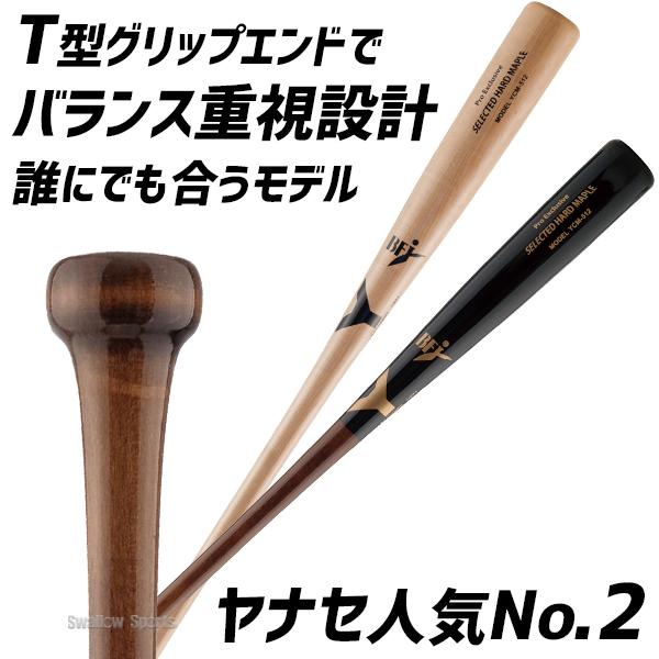 ヤナセバット（Yanase bat） 野球 ヤナセ 木製バット 硬式 メイプル